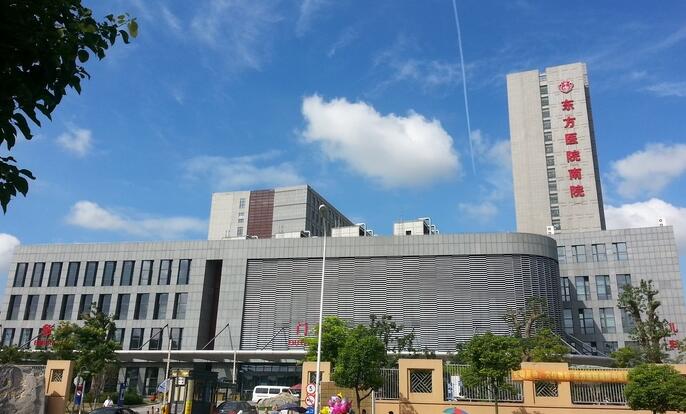 东方医院南院